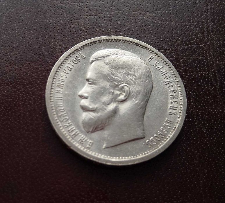 50 kopiejek 1913 rok Mikołaj Piękna