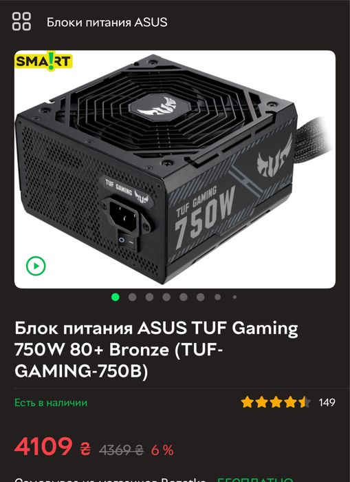 Шикарний блок 750w asus tuf