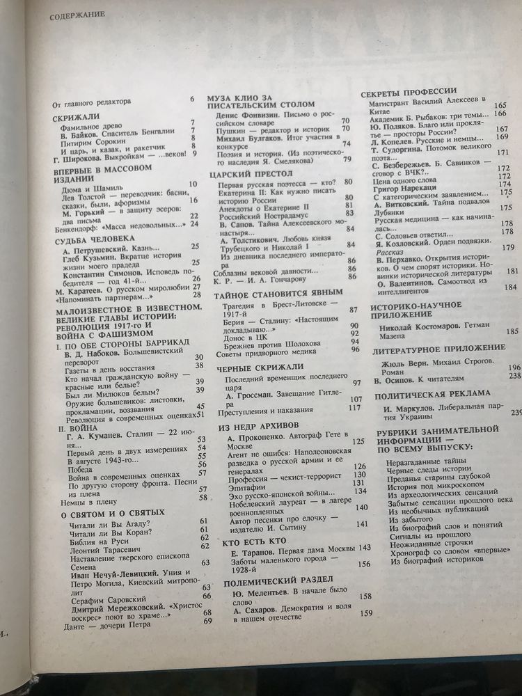 Книга исторических сенсаций