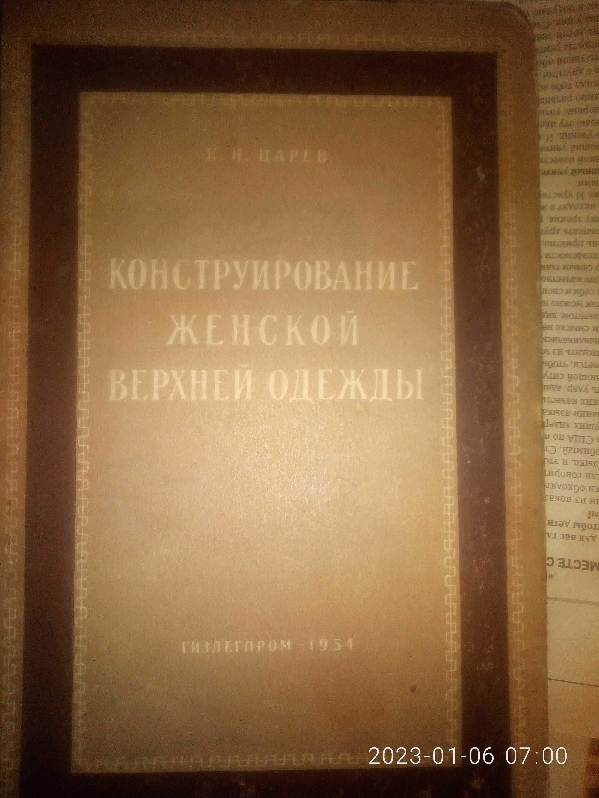 Процена система конструювання чоловiчого одягу и другие 11 книг