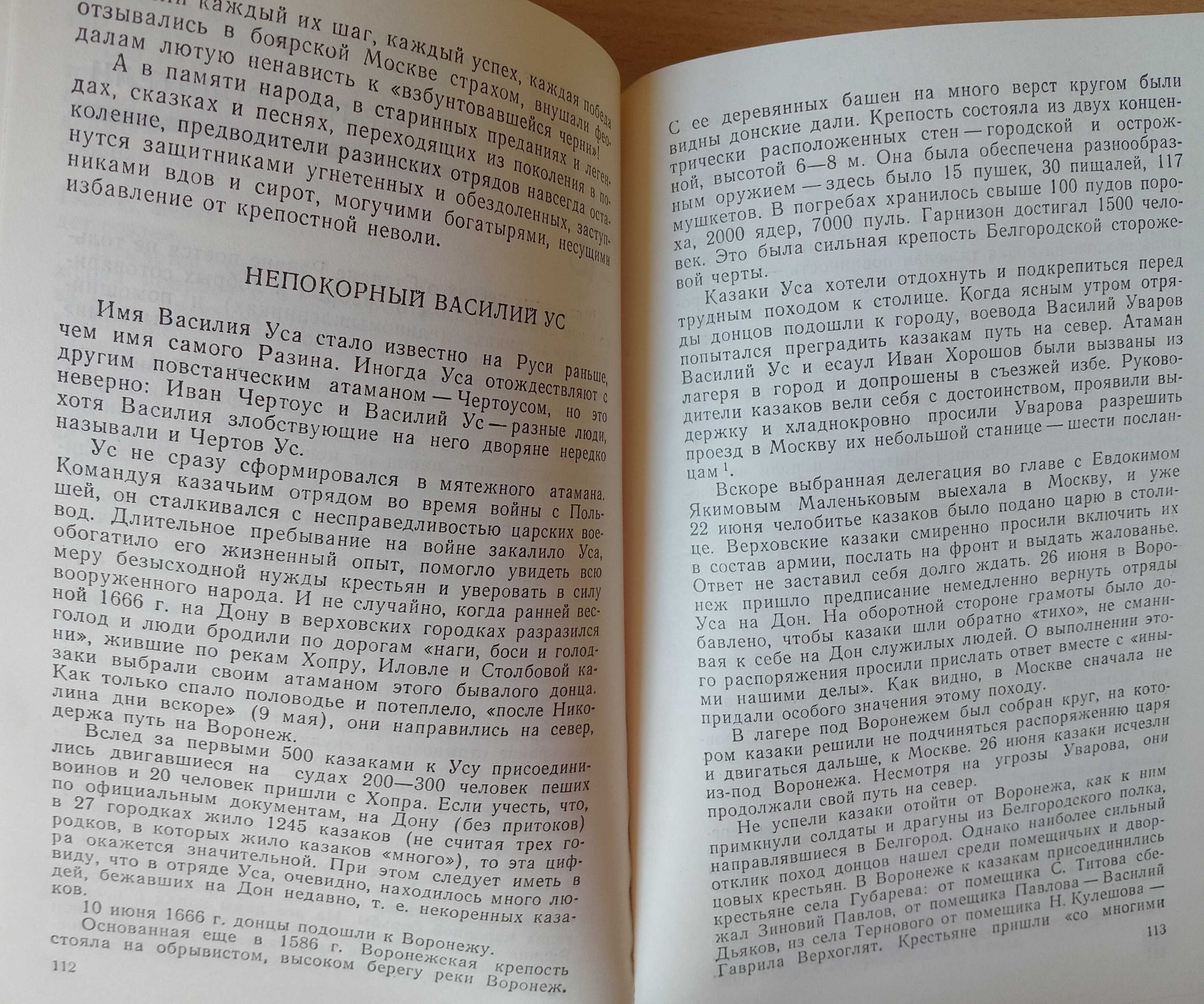 Книга «СТЕПАН РАЗИН и его соратники». Чистякова Е. В., Соловьев В. М.