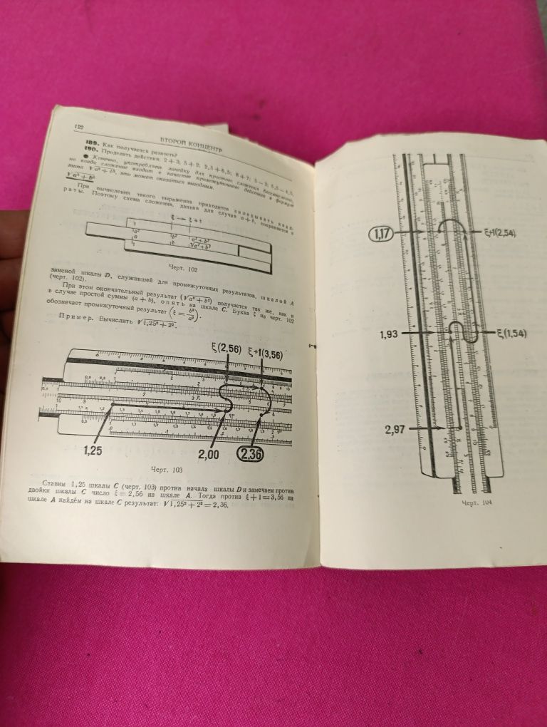 книга книжка Счетная линейка обучение работы с алгоритмической линейко