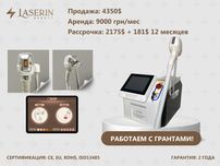 Диодный лазер для эпиляции Laserin Compac (есть РАССРОЧКА, АРЕНДА)