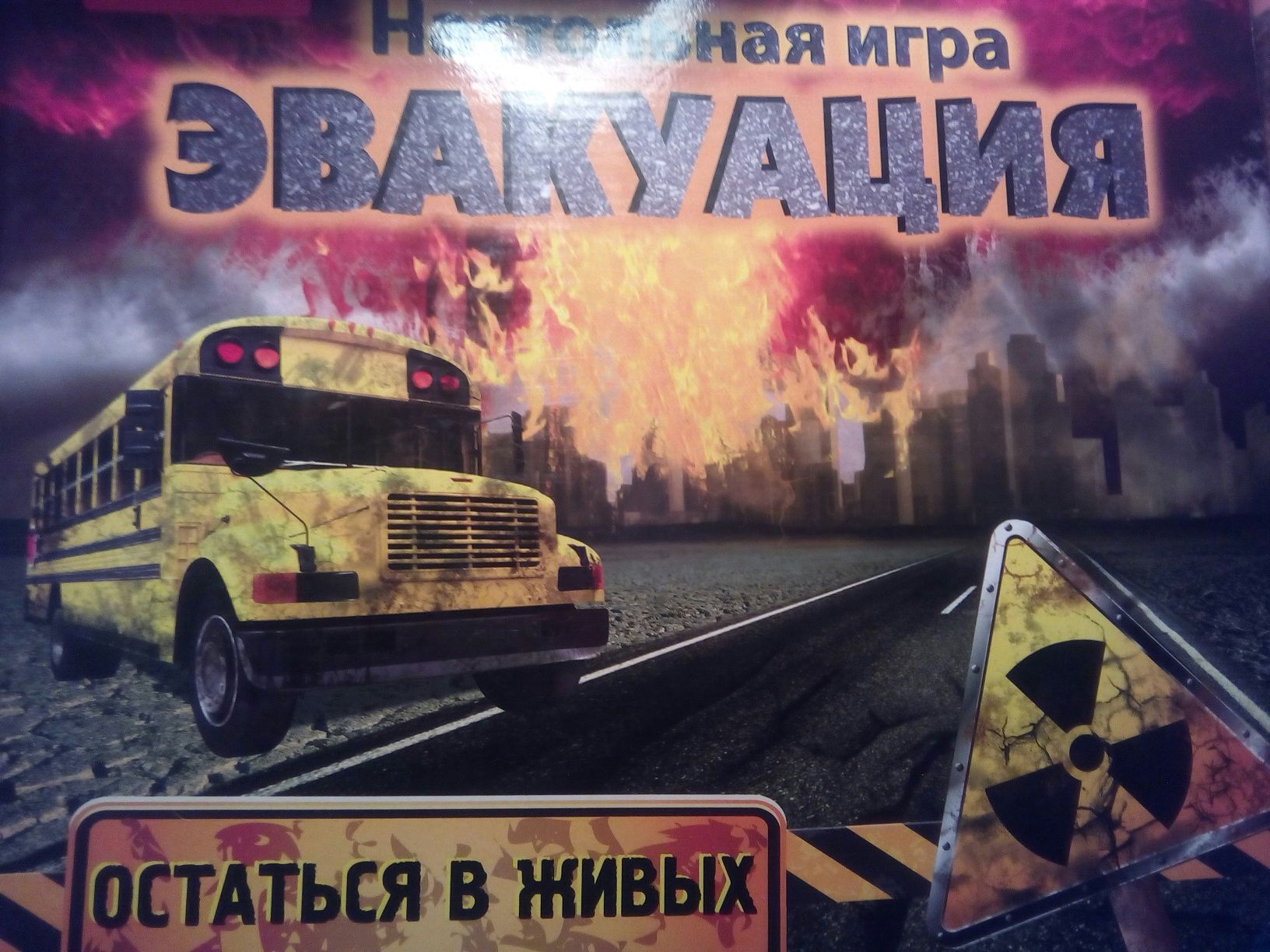 Настольная игра Эвакуация