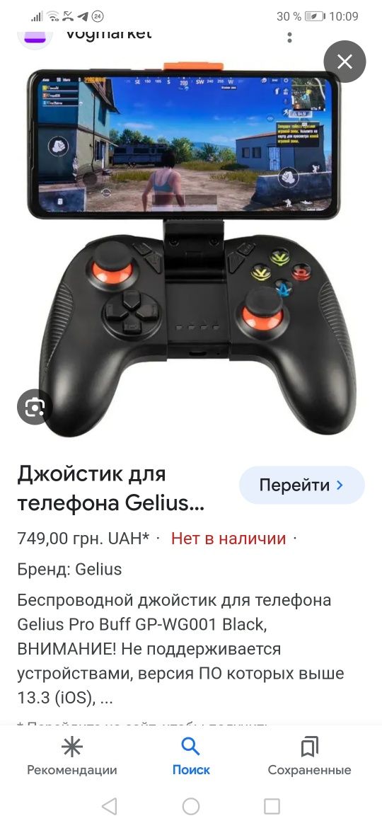 Джойстик игровой Gelius