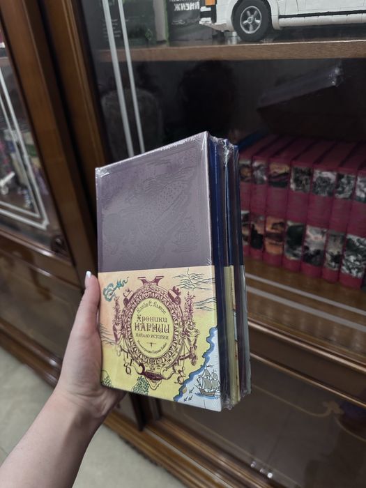 Хроники Нарнии. В 2 томах. Льюис Клайв Стейплз