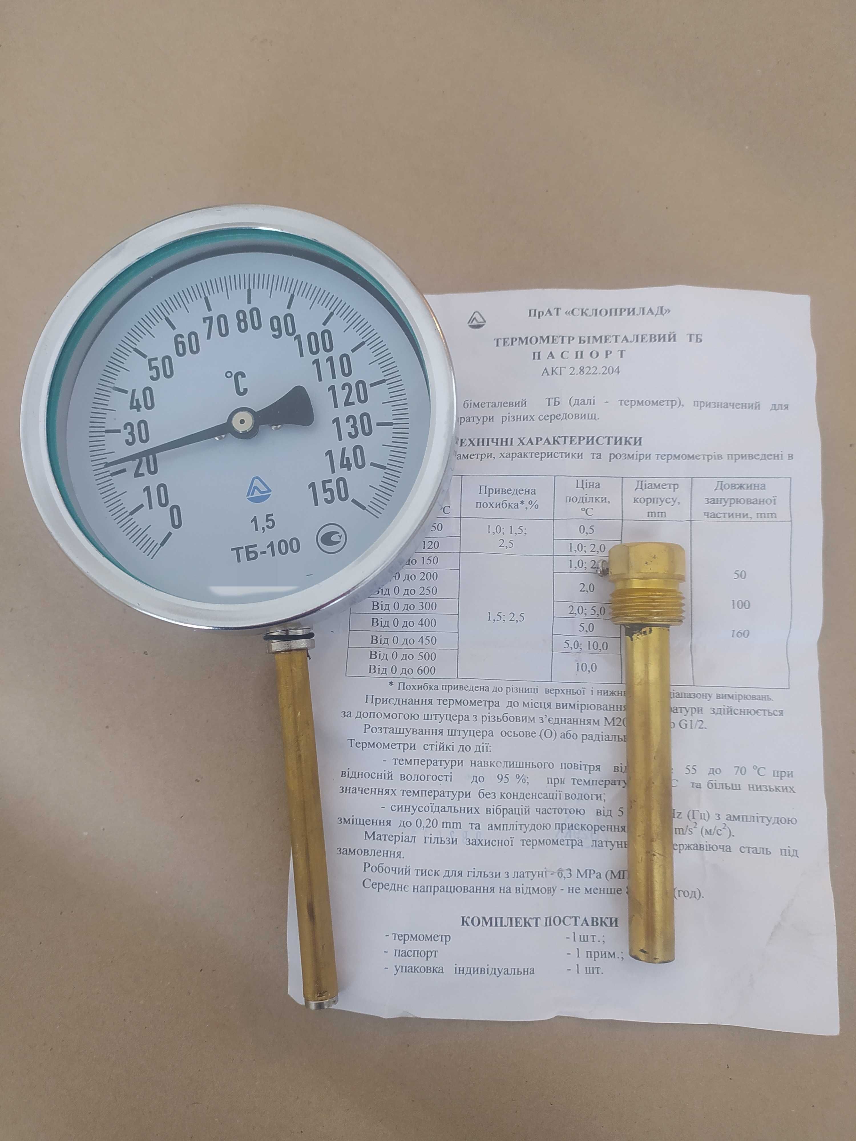 Термометр бі металевий ТБ-100-100, 150°С 1,5-Г Склоприбор