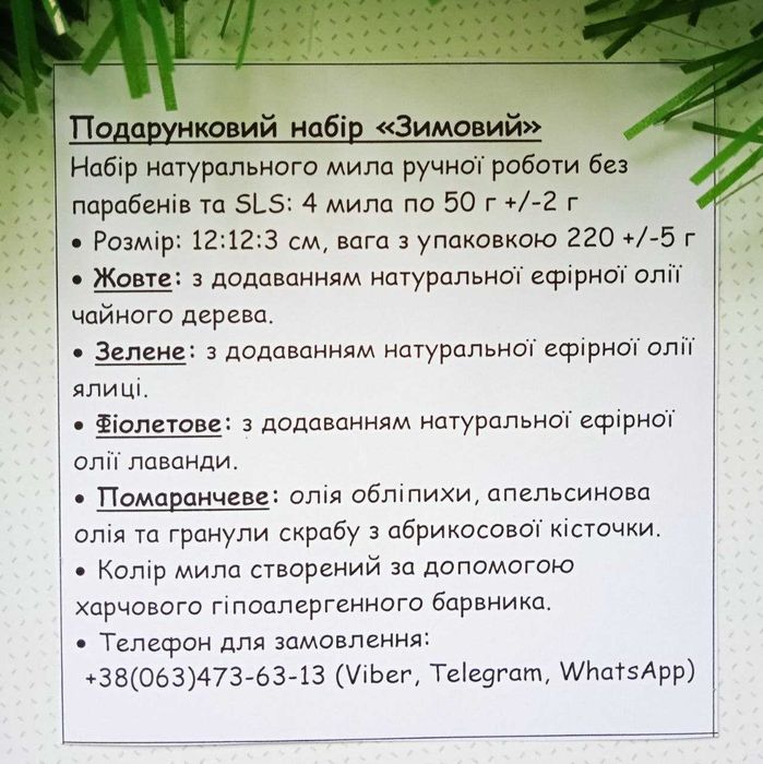 Подарунковий набір мило ручної роботи Новорічний подарунок жінці