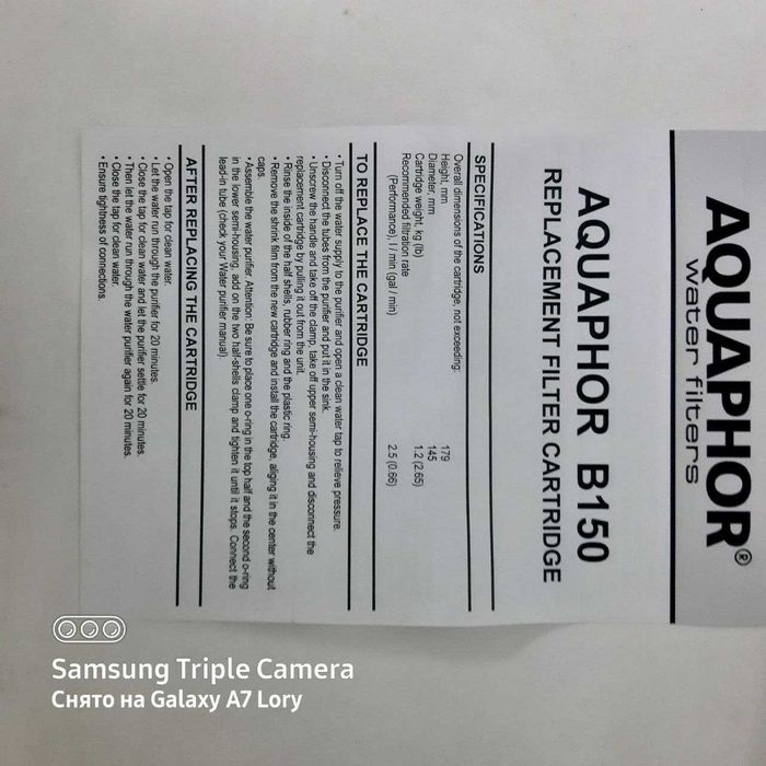 Змінний картридж Аквафор В150 для фільтра води Фаворит B150 (Естонія)