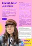 Репетитор англійської