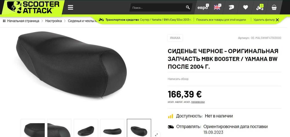 Сиденье mbk booster bws 50