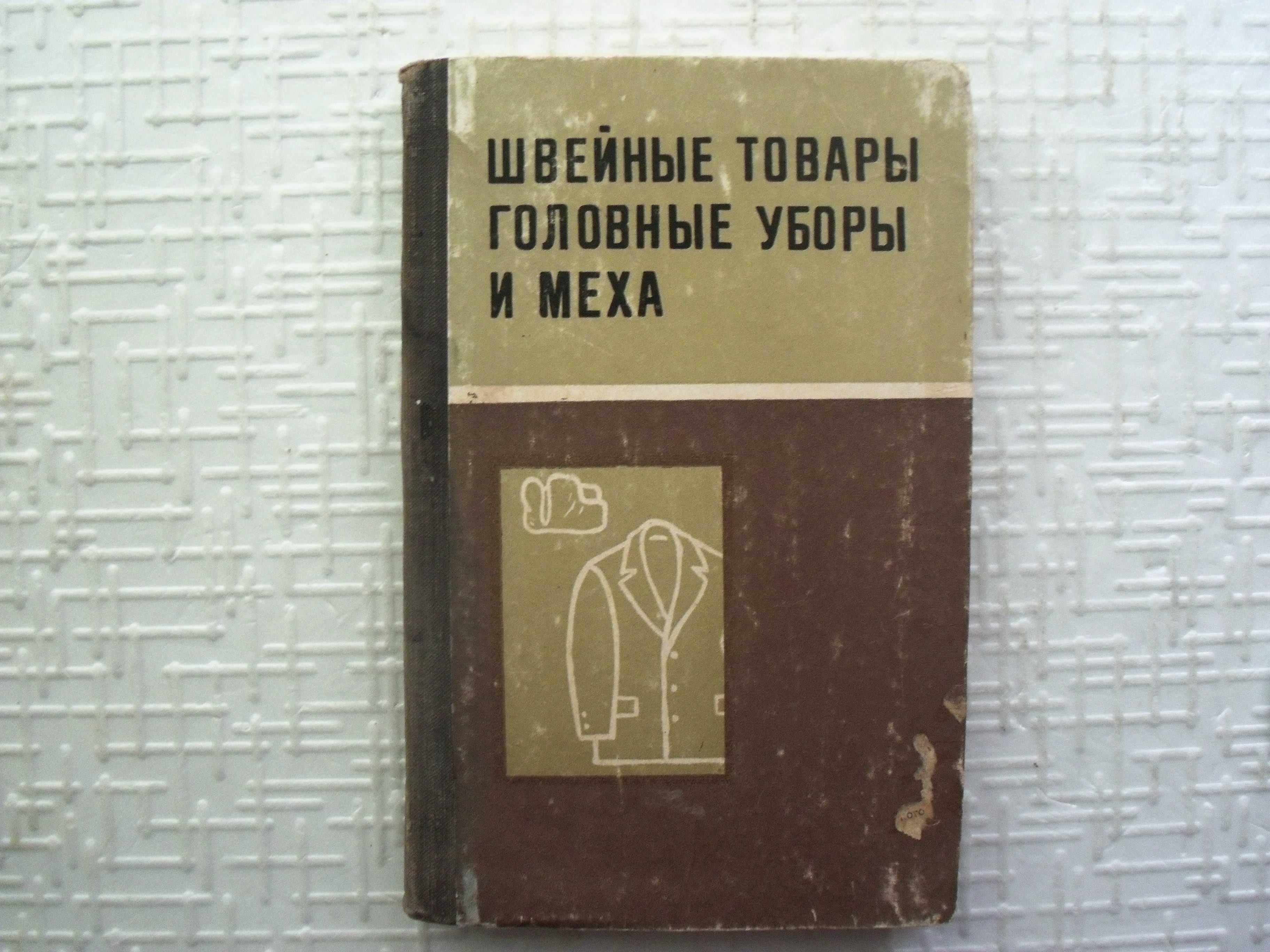 Основы конструирования одежды.