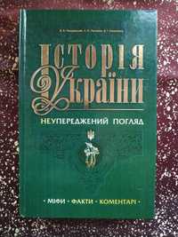 Історія України Неупереджений погляд. Петровський, Радченко, Семененко