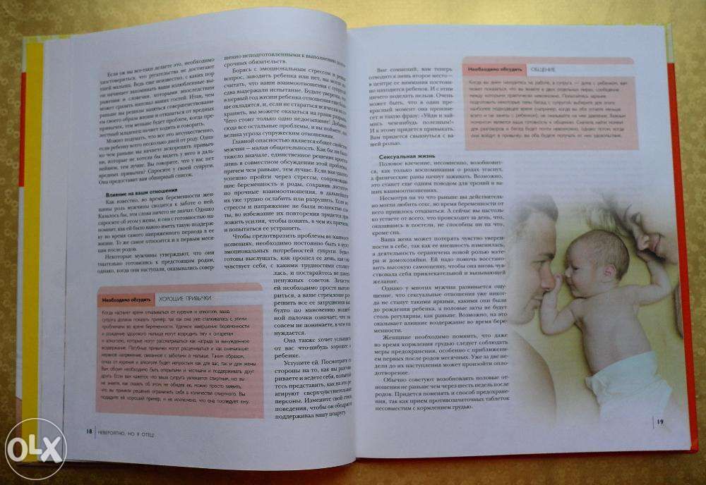 Продам Книгу Колин Купер "Уход за ребенком. Руководство для отцов".
