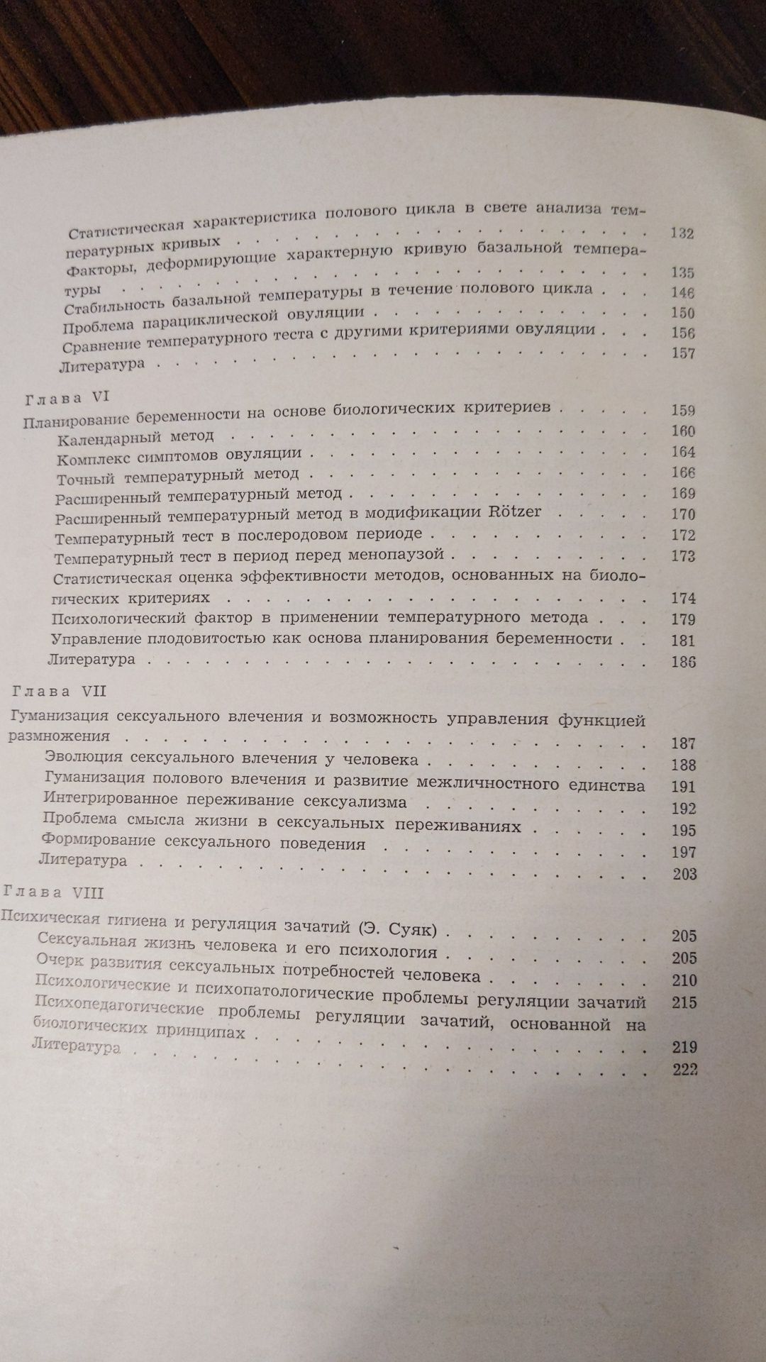 Биологический ритм плодовитости и регуляция рождаемости. В. Фиялковски