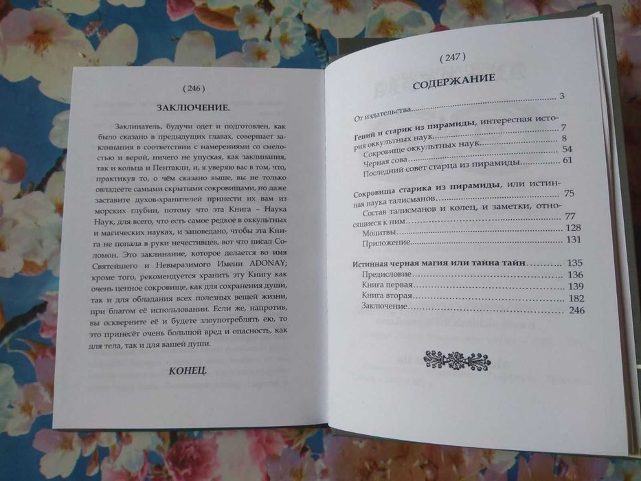 Книга Пентаклей (сборник)