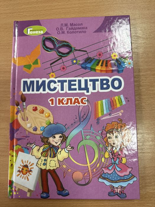 Підручники 1,2 клас