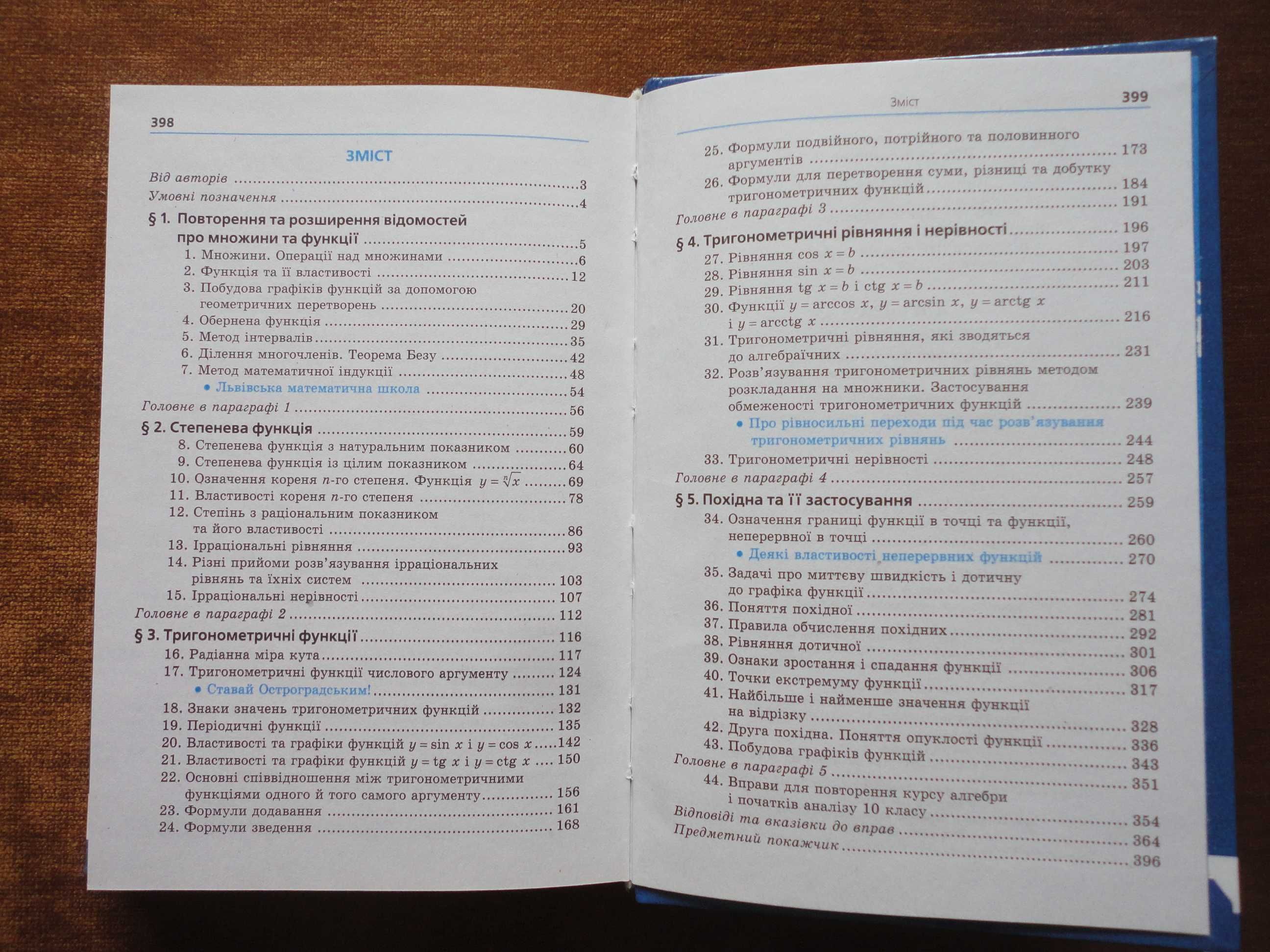 Підручник 10 клас. Алгебра і початки аналізу (Профільний) Мерзляк