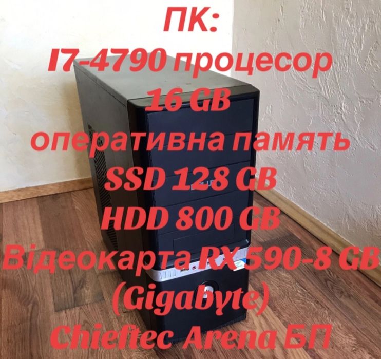 ПК:17-4790 процесор/RX 590-8 GB /16 GB Ram/ HDD 800GB/SSD 128
ПК проте