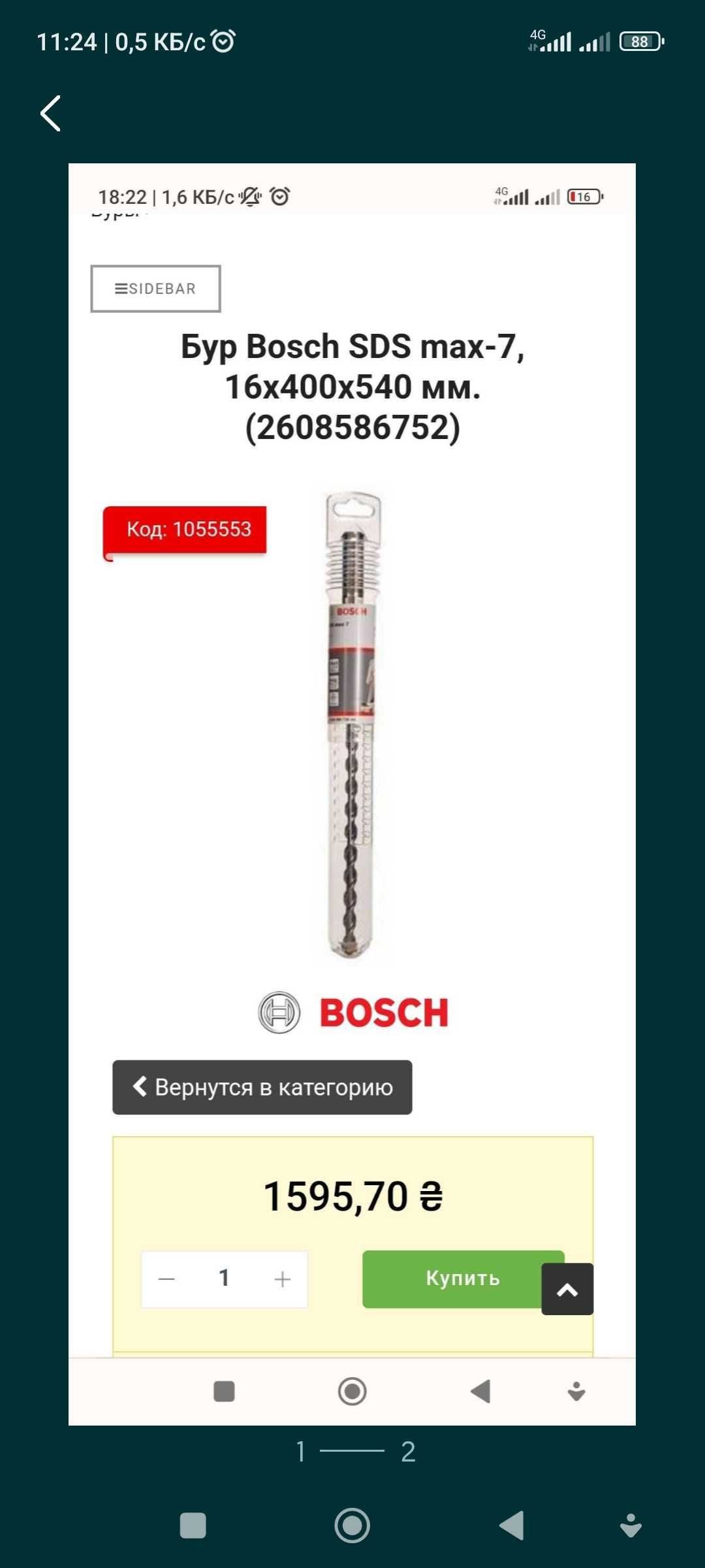 16*400*540 бур Бош Bosch sds max 7
