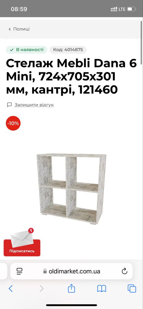 Стелаж Mebli Dana 6 Mini, 724x705x301 мм, кантрі