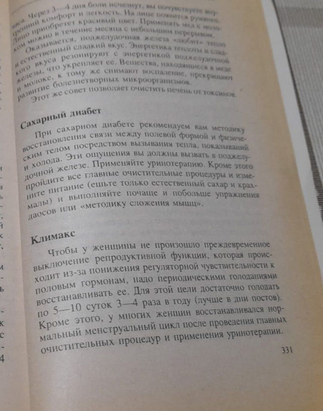 Книга "Укрепление здоровья в пожилом возрасте" (Г.П. Малахов)