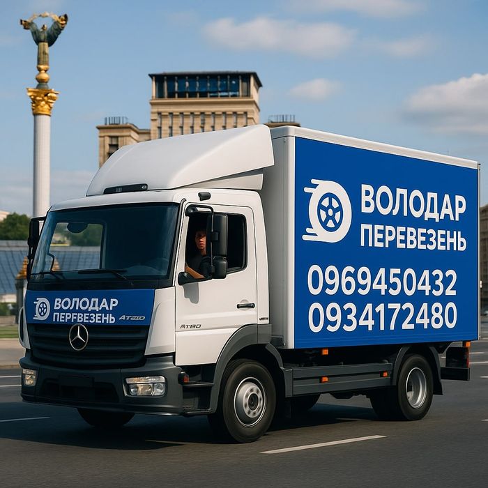 Вантажні перевезення Київ  офісний переїзд Мерседес атего 5-10 тон