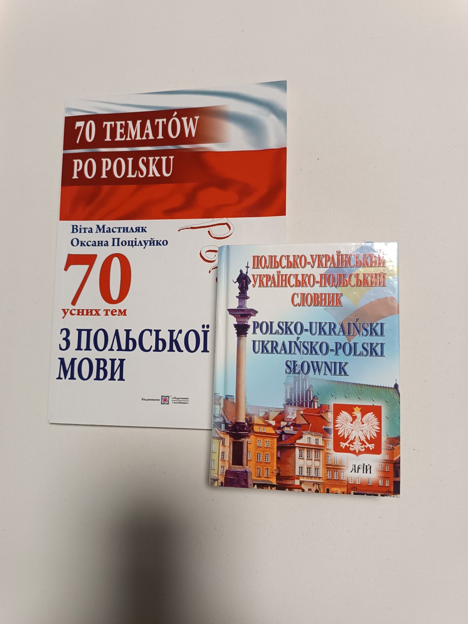 Розмовники, "200 усних тем з анг.мови","Іспанська швидко та легко"