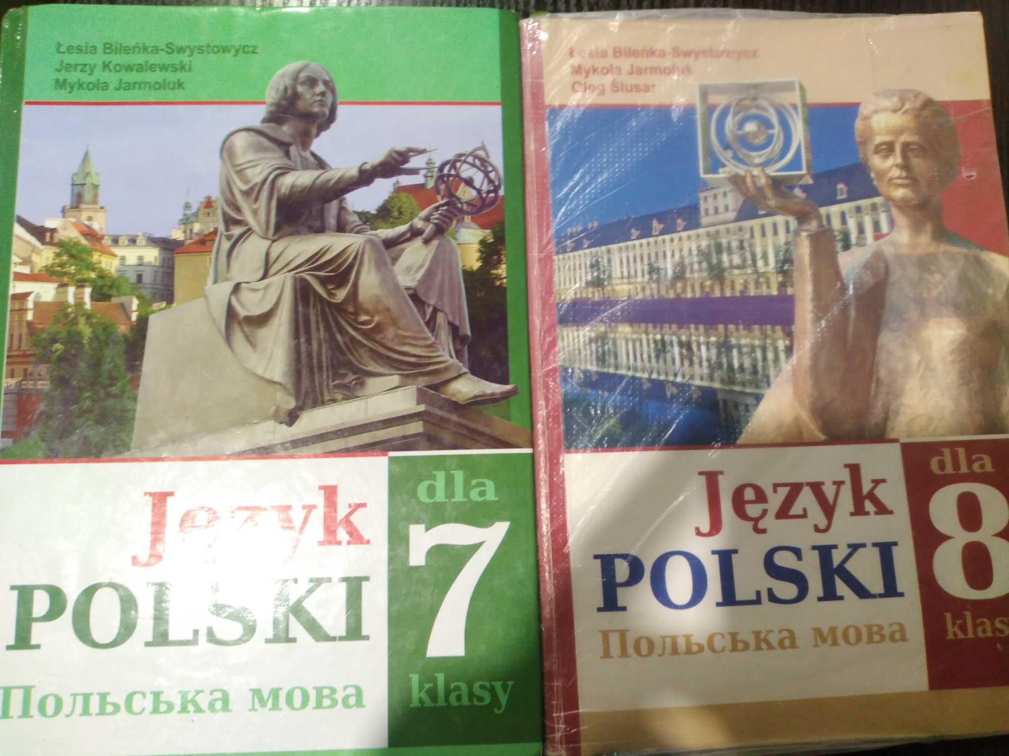 Учебники по изучению польского языка