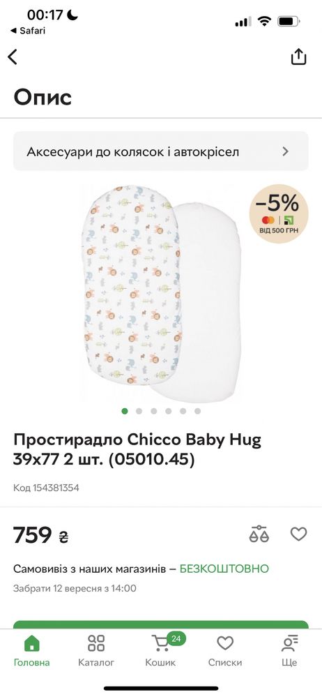 Chicco Baby Hug 4 in 1 з матрасиком і фірмовими простирадлами
