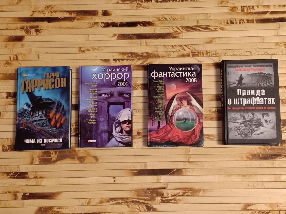 Книги в жанре фантастика и хоррор + документалка