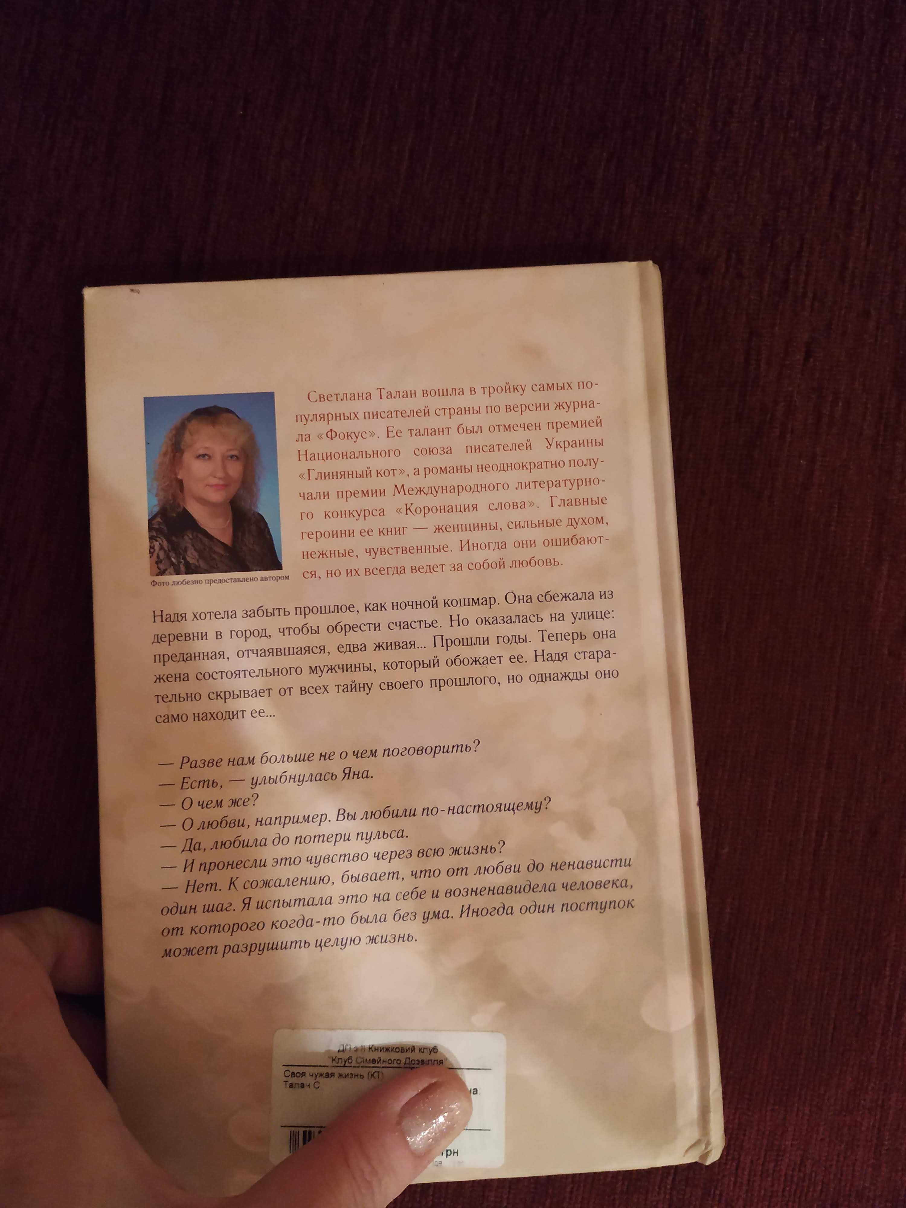 Книга Светлана Талан "Своя чужая жизнь"