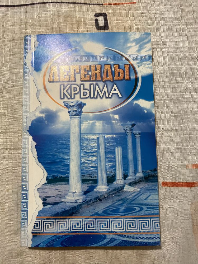 Книжки «Легенди Криму»