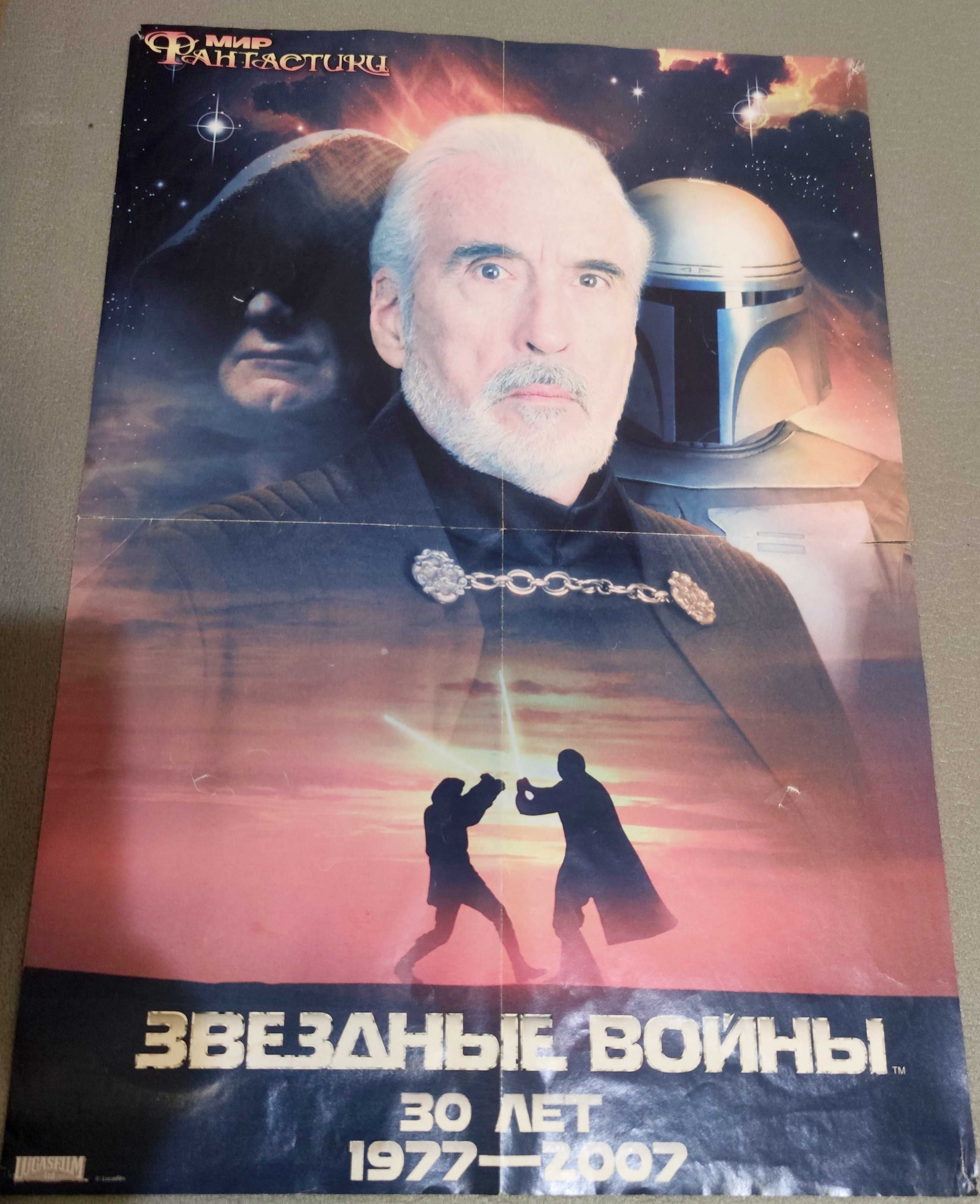 постер из журнала плакат двусторонний
звёздные войны Mass effect