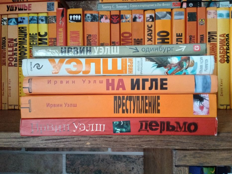 Комплект Ирвин Уэлш На игле Дерьмо Кошмары Аиста Марабу Альтернатива