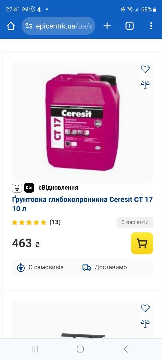 Ґрунтовка глибокопроникна Ceresit CT 17