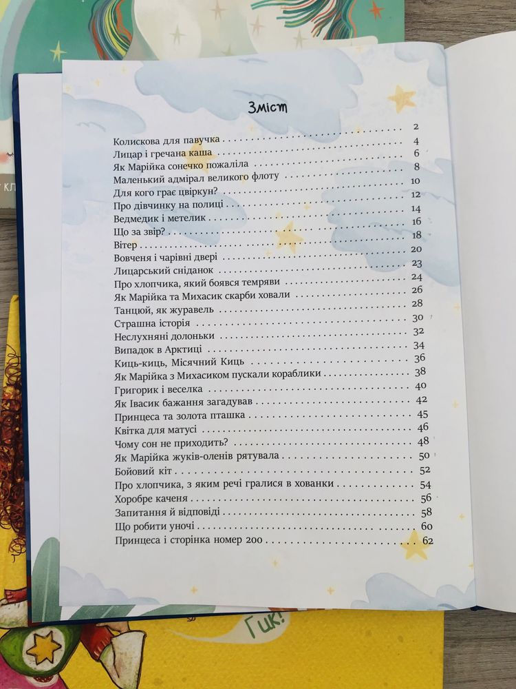 Книга казки єдинорогів принцеси дісней різдвяні історії