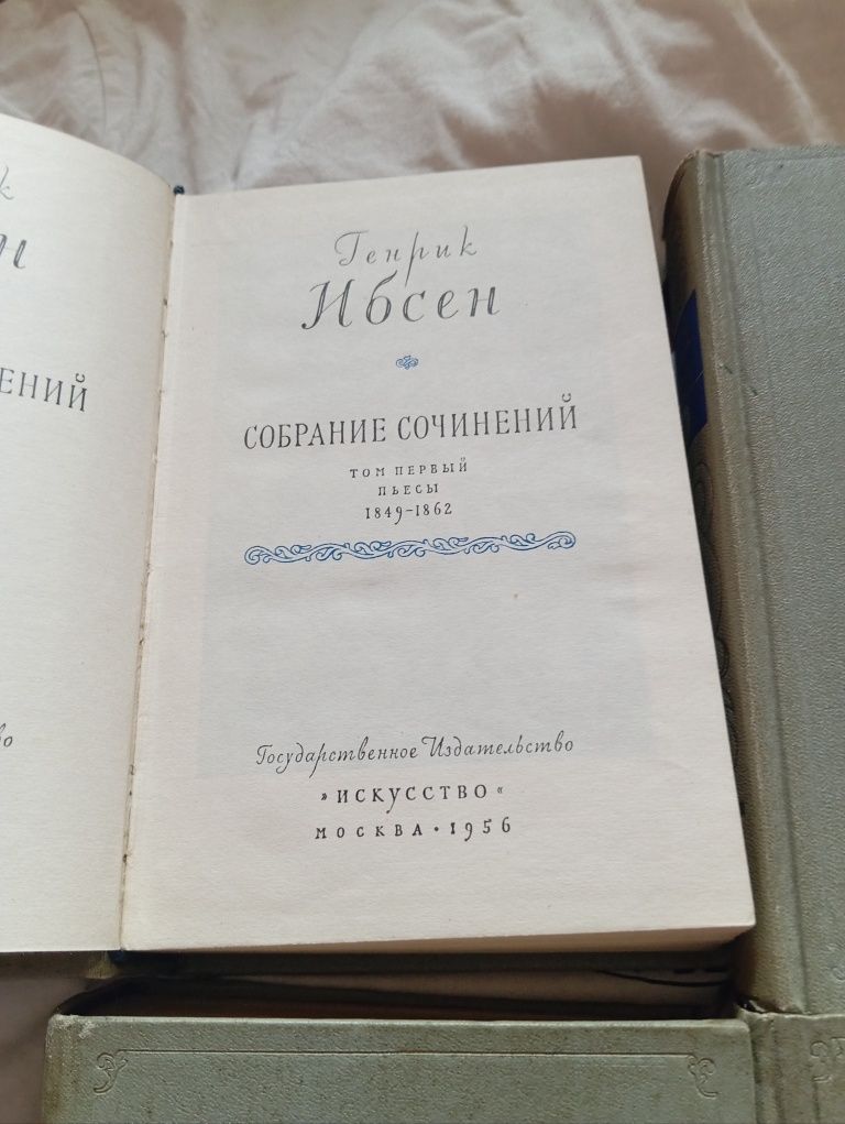 Генрик Ибсен. Собрание сочинений в четырех томах, 1956-1958