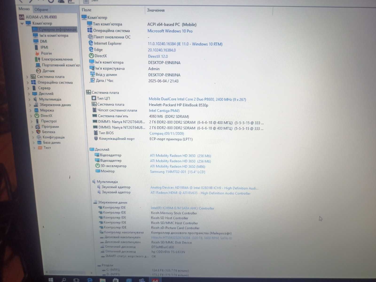 Ноутбук НР EliteBook 8530p