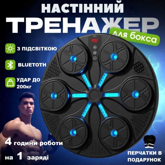 Настінна музична боксерська мішень тренажер для боксу перчатки блютуз