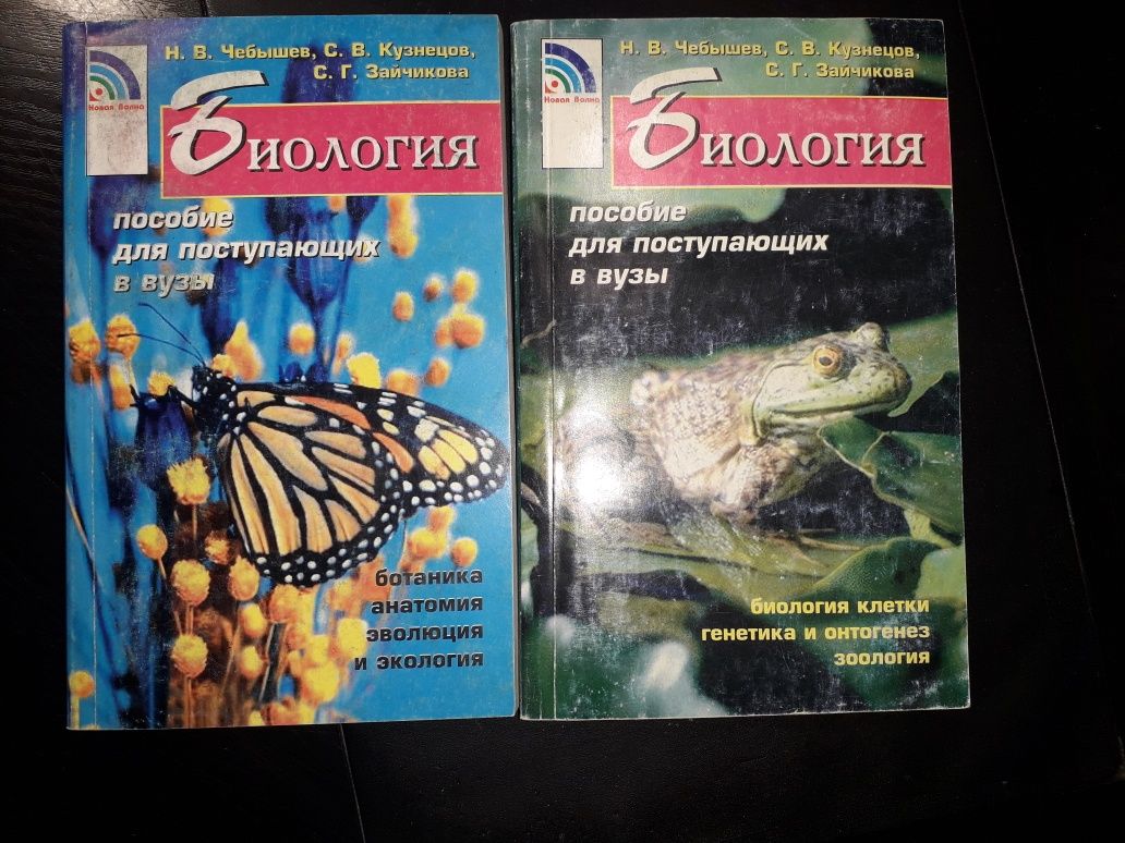 Биология Чебышев 2 тома