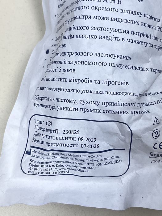 Помпа інфузійна еластомерна. Помпа для онкохворих