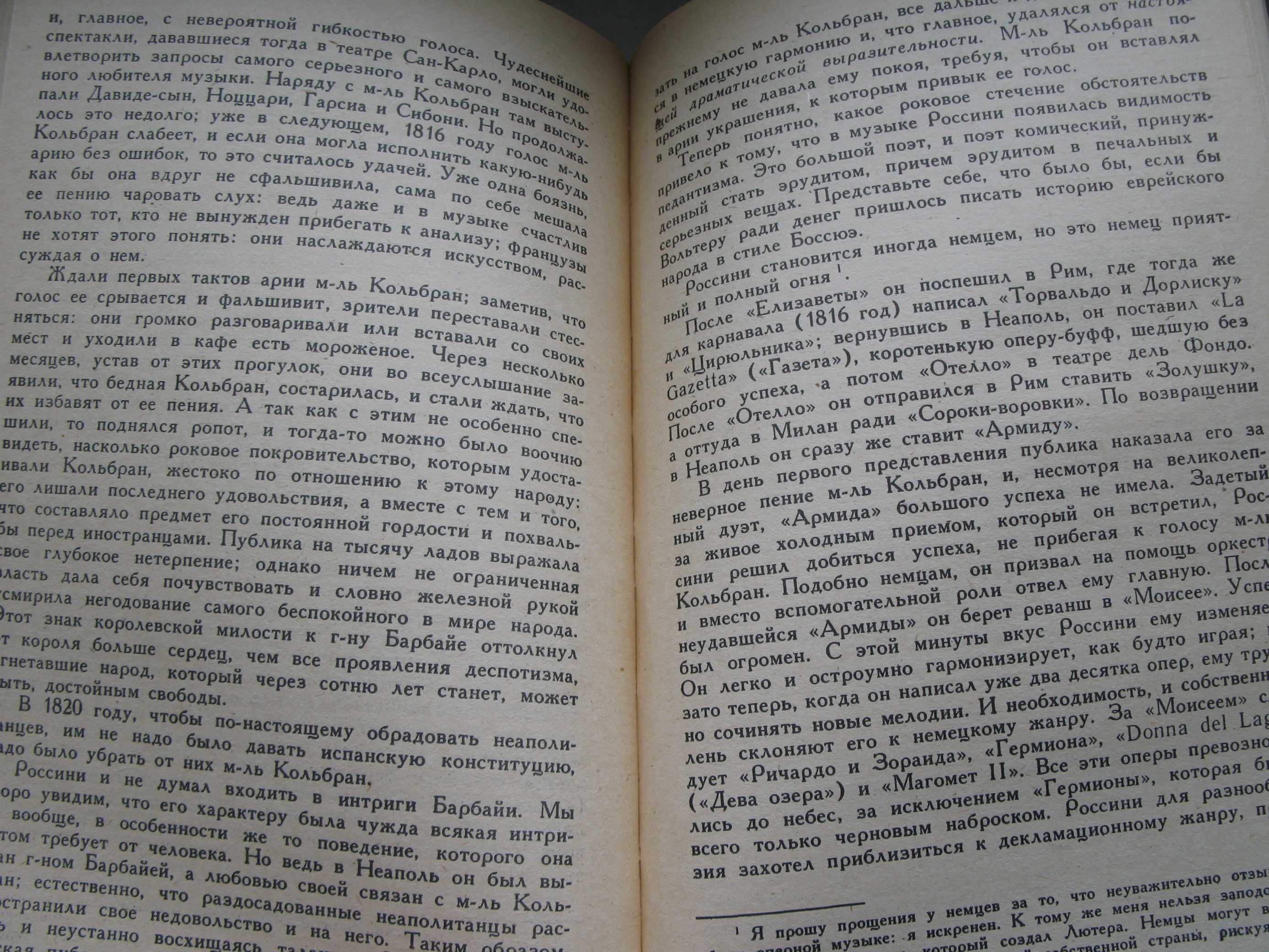 Стендаль. Жизнь Россини. Киев, 1985