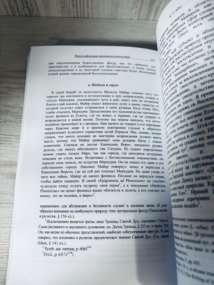 "Таинство воссоединения" Карл Густав Юнг