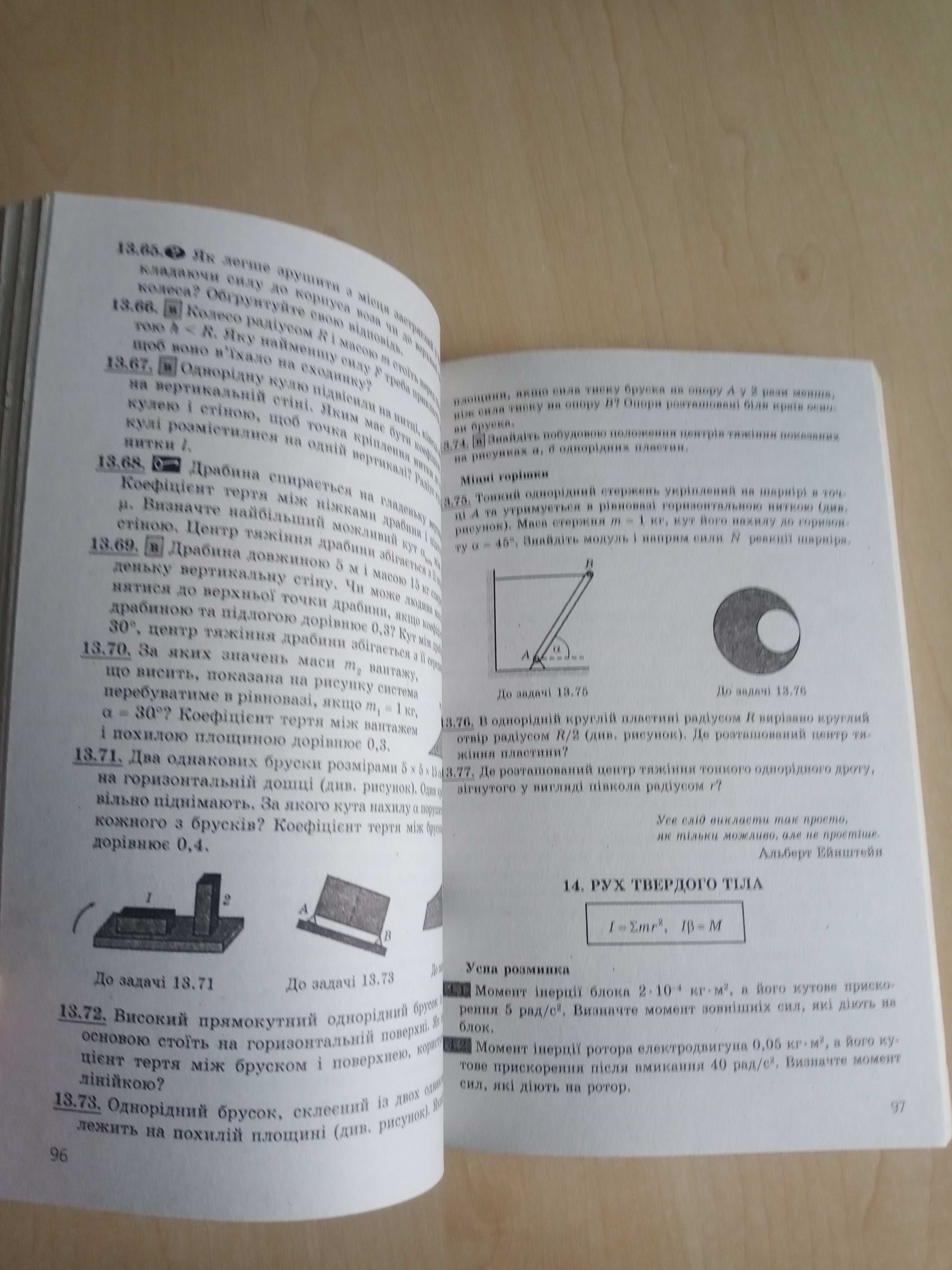 Фізика 10 клас Запитання, задачі, тести