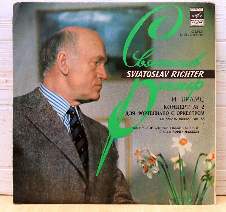 С.Рихтер И.Брамс концерт №2 для ф-но с орк Продам виниловую пластинку