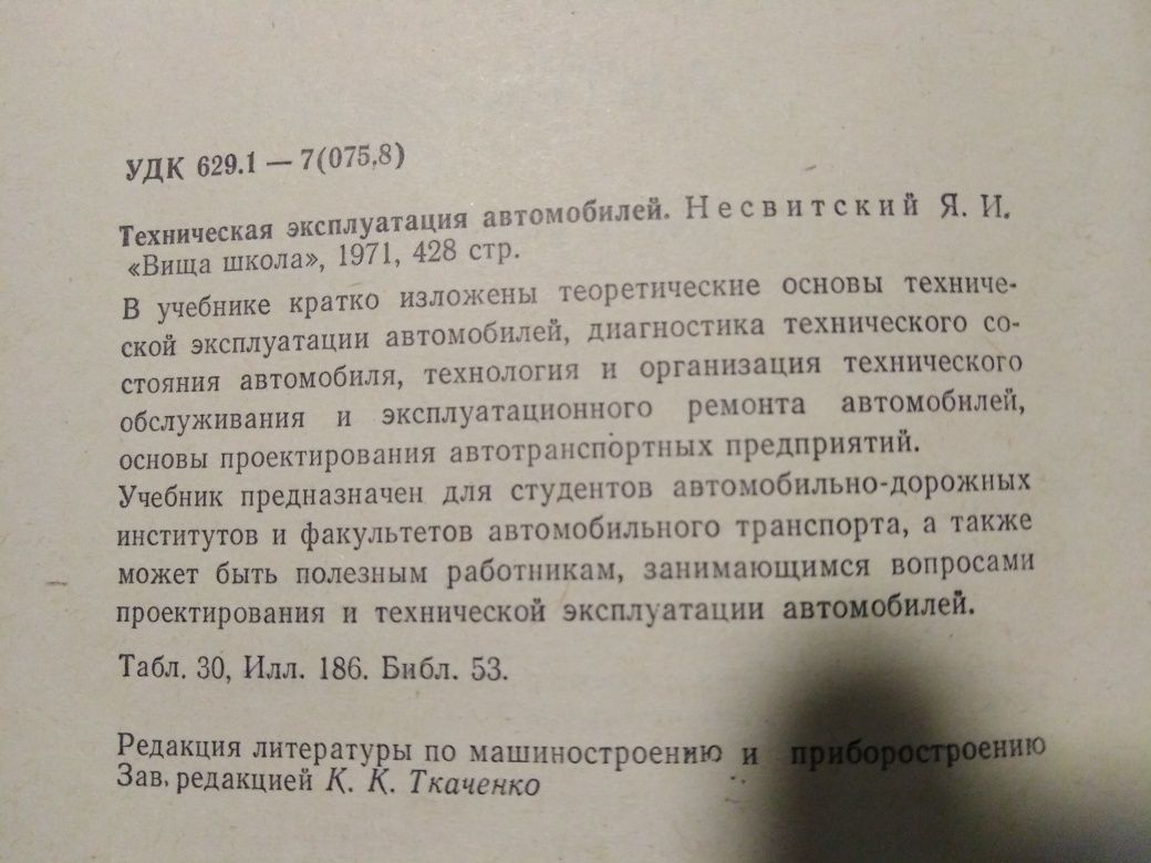 Книга Техническая эксплуатация автомобилей.