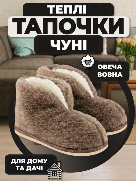 Теплі тапочки Чуні на Овчині та на підошві розміри : 37-43