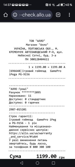 Геймпад IPega 9156