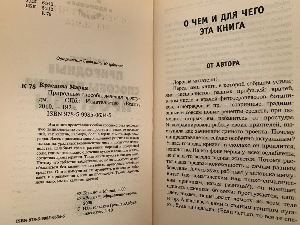 Природные способы лечения безмедикаментозные